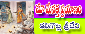 Maa menatta prayanam